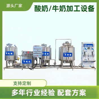 西藏牦牛奶生产线，饮料调配罐酸奶生产线