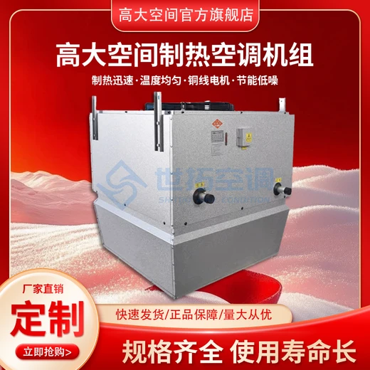 高大空間冷熱水空調(diào)機(jī)組9900風(fēng)量水循環(huán)加熱除濕熱空氣分布均勻
