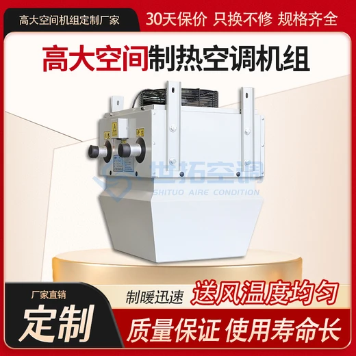 高大空間循環(huán)采暖空調設備4m以上吊頂式安裝靈活布置節(jié)省空間