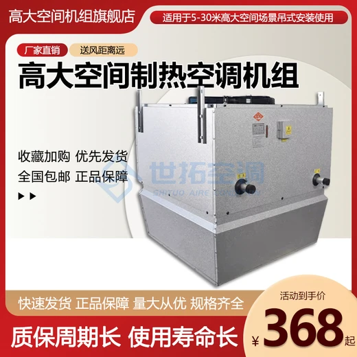 高大空間新風(fēng)循環(huán)制熱機(jī)組冷暖兩用工廠車間商場(chǎng)大面積供暖