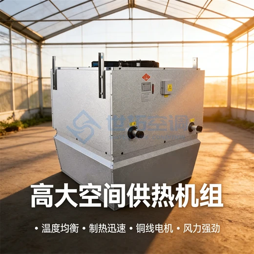 高大空間制熱機組風口任意調(diào)節(jié)無死角送風熱空氣分布均勻
