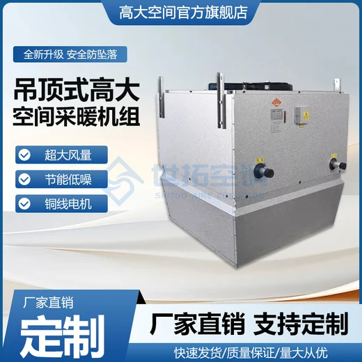 高大空間空氣循環(huán)處理機(jī)組節(jié)能降噪大空間換氣采暖適配多場(chǎng)景