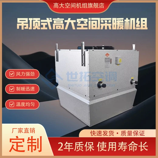 高大空間采暖制冷空調(diào)機(jī)組5300風(fēng)量循環(huán)空氣處理安裝維護(hù)簡(jiǎn)便