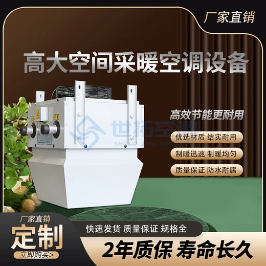高大空間制熱空調(diào)機(jī)組升溫垂直送風(fēng)倉(cāng)庫(kù)場(chǎng)館采暖設(shè)備