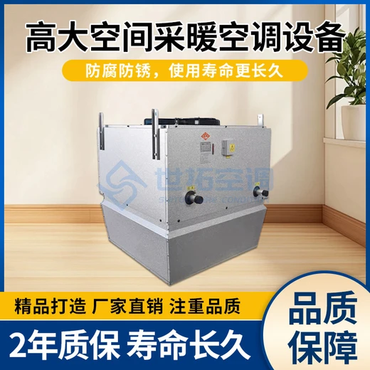 高大空間采暖空調(diào)機組大范圍制熱供暖發(fā)熱均勻安裝維護方便