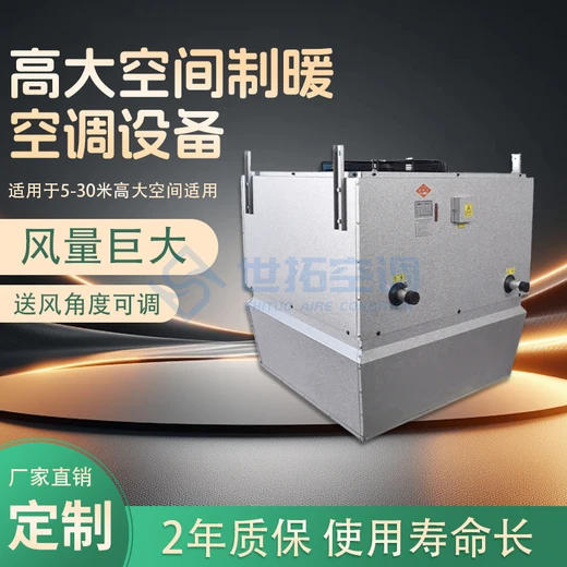 高大空間供暖單元機組熱水循環(huán)采暖低耗節(jié)能頂棚式安裝