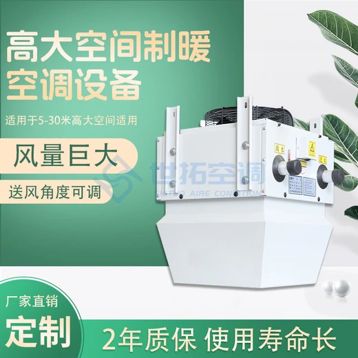 高大空間采暖降溫空調(diào)機組7400m3/h空氣流量溫度均勻運行平穩(wěn)