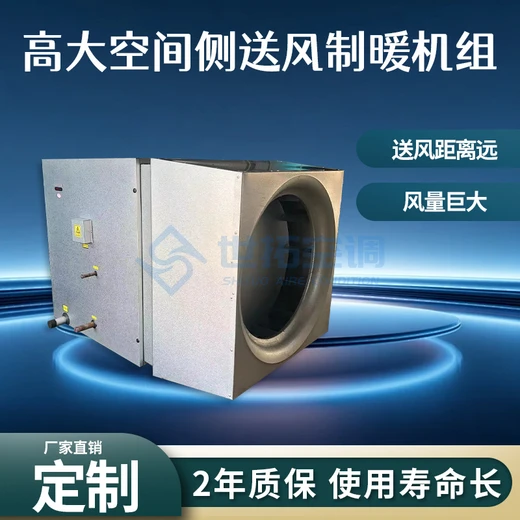 高大空間側(cè)出風采暖新風空調(diào)機組遠距離控溫適應性強耐腐蝕