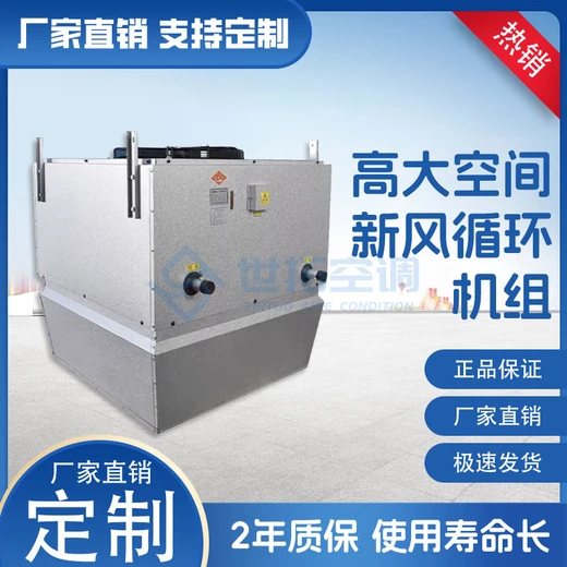 高大空間空氣處理機(jī)組熱水循環(huán)加熱10100大風(fēng)量舒適送風(fēng)世拓