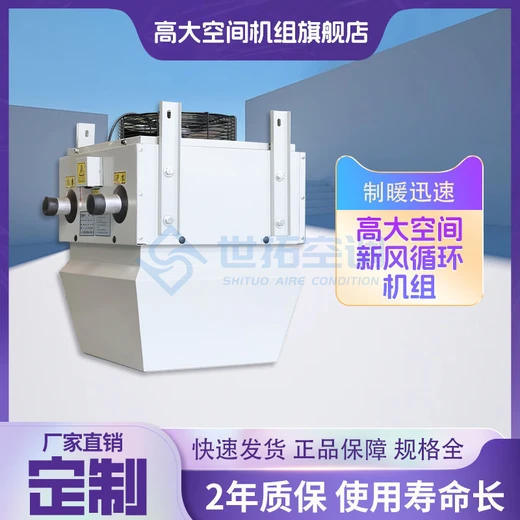 高大空間供暖單元垂直送風(fēng)應(yīng)用靈活車間展廳商場冬季采暖