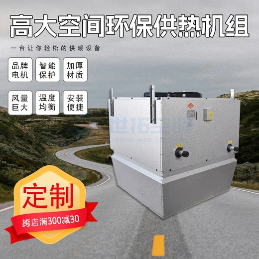 高大空間冷暖機(jī)組持久送風(fēng)制熱制冷無(wú)明顯氣流感運(yùn)行穩(wěn)定
