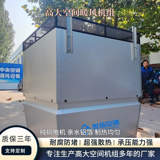 高大空間加熱單元機(jī)組恒溫省電環(huán)保商場(chǎng)酒店采暖制熱空調(diào)設(shè)備