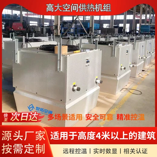 高大空間采暖機(jī)組送風(fēng)距離遠(yuǎn)升溫快車間廠房吊頂式空調(diào)器