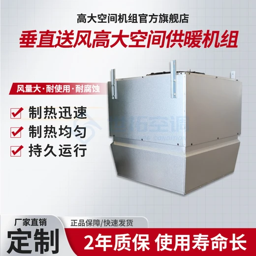 高大空間冷暖空調(diào)機(jī)組節(jié)能靜音廠房場館恒溫舒適送風(fēng)設(shè)備