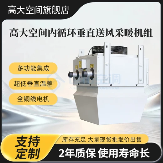 高大空間空調(diào)機組冷暖兩用穩(wěn)定可靠適用4m以上建筑降溫供暖