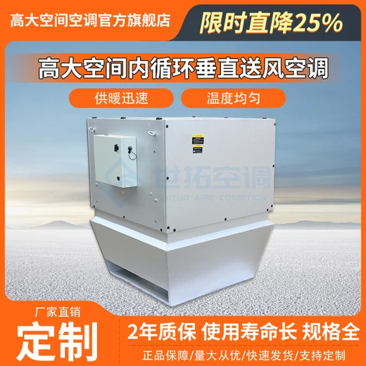 高大空間循環(huán)空氣冷暖單元機組氣流分布均勻優(yōu)質(zhì)外殼防腐耐曬