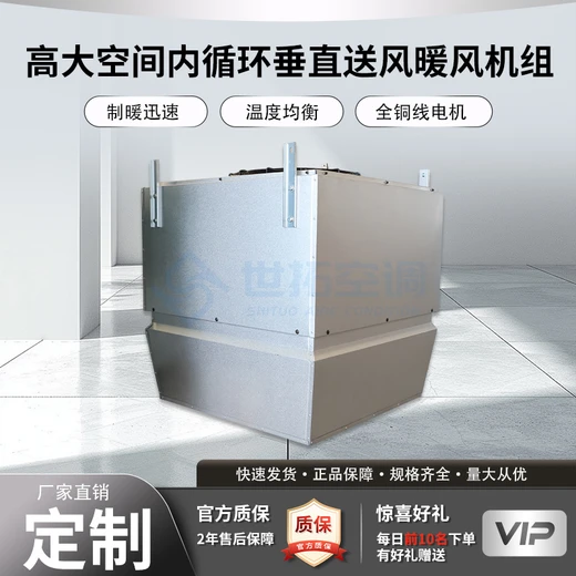 高大空間空氣處理機組控溫無死角適配大空間全域采暖通風