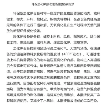 安康連續(xù)式炭化木材機(jī)