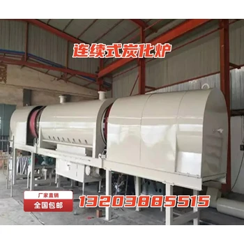 廣東河源連續(xù)式電容炭化爐