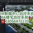 DCIM數(shù)據(jù)中心動(dòng)環(huán)機(jī)房集中監(jiān)控?cái)?shù)字孿生平臺(tái)