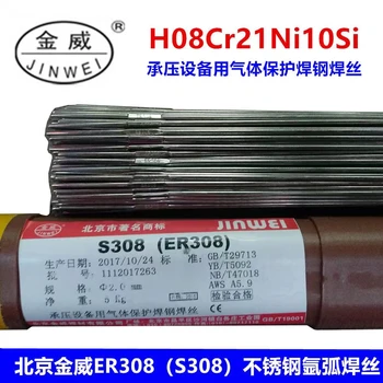 金威ER308L不銹鋼氣保焊絲低碳不銹鋼焊絲