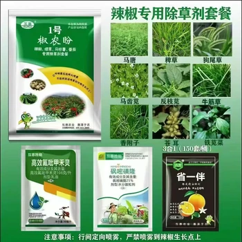 辣椒除草劑苗后除草劑禾本科雜草闊葉雜草