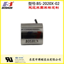 智能棋盤電磁鐵BS-2020X-02