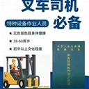 廣州花都區(qū)叉車(chē)考證年審換證