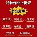 焊工證考證要多少錢、附近考焊工證要什么資料