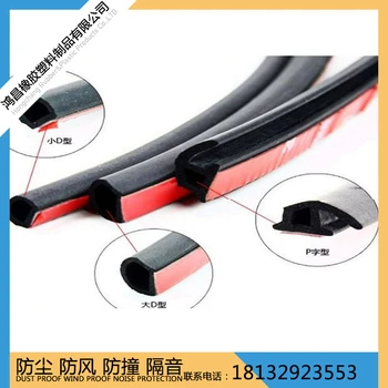廠家供應(yīng)3M背膠大D海綿條epdm汽車密封條橡膠密封條