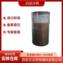 藥用輔料泊洛沙姆188進口備案A原裝102kg一桶