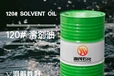 四平供应120号白电油工业涂料油漆清洗剂稀释剂