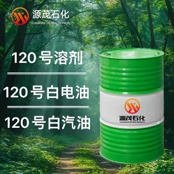 黃石供應120號白電油快干清洗劑白電油
