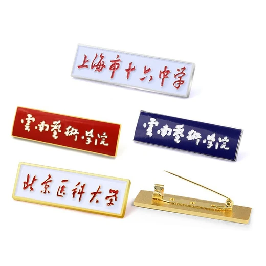 金屬校牌廠家烤漆工藝工牌來圖生產