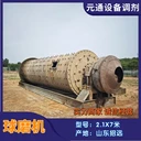二手招遠(yuǎn)2.1x7米雙倉(cāng)球磨機(jī)礦石細(xì)碎設(shè)備