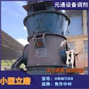 二手九成新中州HRM1100立式磨小型兩輥立磨煤立磨