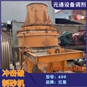 二手九成新紅星600型立式?jīng)_擊破碎機(jī)小型沖擊破制砂機(jī)
