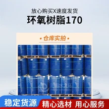 NPEF-170環(huán)氧樹脂適用于建筑膠粘與地坪涂料