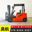2026昊航新款3噸鋰電池電動叉車試駕體驗誠招經(jīng)銷商
