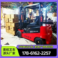 2026河北昊航新能源電動叉車生產(chǎn)廠家