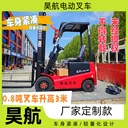 吉林長春0.8噸1噸1.5噸2噸昊航小型電動叉車廠家批發(fā)價格