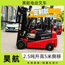 甘肅蘭州昊航0.8噸1噸1.5噸2噸電動叉車規(guī)格型號尺寸參數(shù)