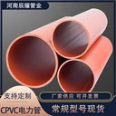 高壓CPVC電纜排管電網(wǎng)改造預(yù)埋穿線管承插擴(kuò)口管廠房供電用