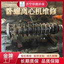 六安進口GEA臥螺離心機軸承斷裂修理服務(wù)商電話