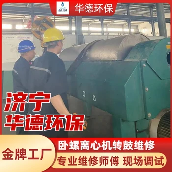 合肥福樂偉三相臥螺離心機(jī)差速器修理聯(lián)系電話