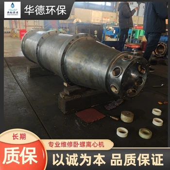 崇明福樂偉三相臥螺離心機(jī)修理聯(lián)系電話