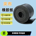 夾布橡膠板貨車車廂橡膠墊防水耐磨夾布輸送帶夾布橡膠墊