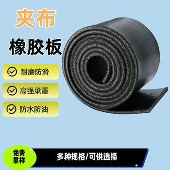 夾布橡膠板貨車車廂橡膠墊防水耐磨夾布輸送帶夾布橡膠墊