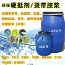 飛織棉用硬挺劑透明無色耐水牛仔水洗硬化劑定型硬挺劑樹脂