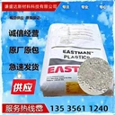 高沖擊原材料！PCTG伊斯曼DN011